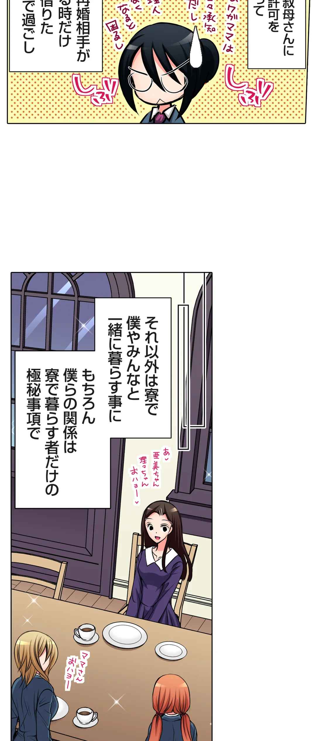 ＪＫアイドルと密着生活～ハプニングだらけの女子寮で僕の息子が大活躍！？ 第53話 - Trang 8