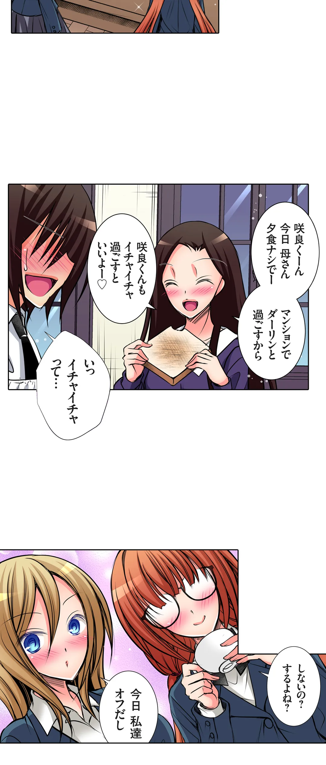 ＪＫアイドルと密着生活～ハプニングだらけの女子寮で僕の息子が大活躍！？ 第53話 - Trang 9