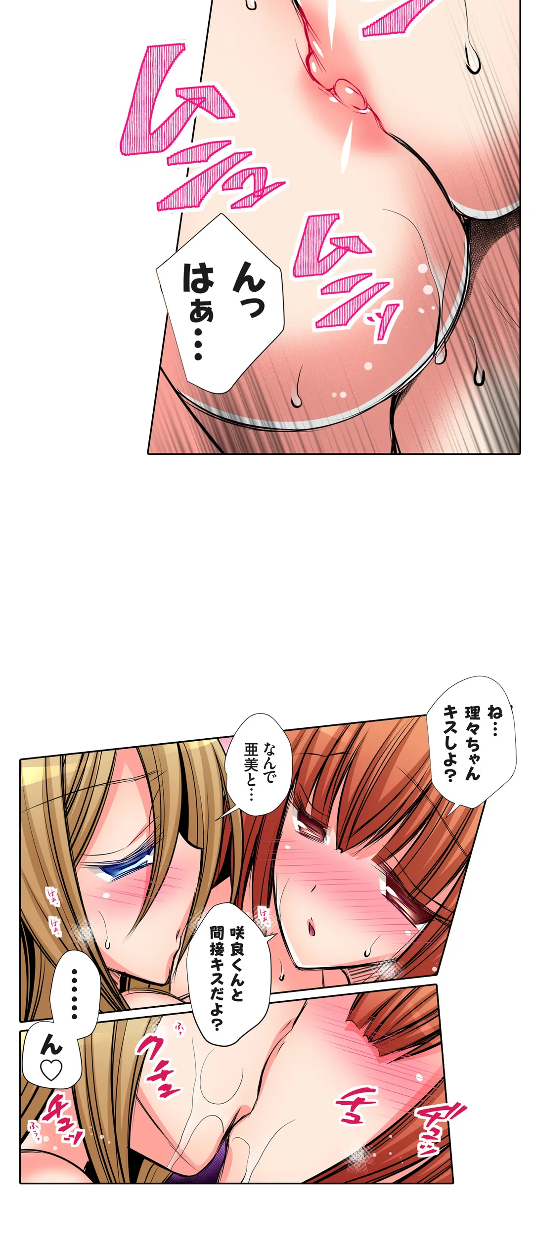 ＪＫアイドルと密着生活～ハプニングだらけの女子寮で僕の息子が大活躍！？ 第54話 - Trang 11