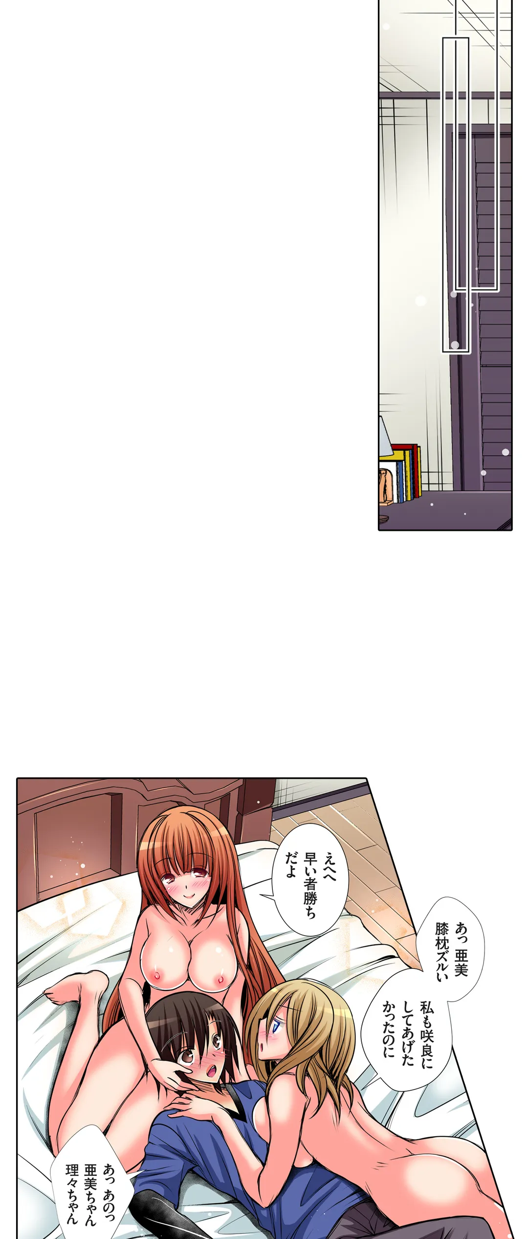 ＪＫアイドルと密着生活～ハプニングだらけの女子寮で僕の息子が大活躍！？ 第54話 - Trang 16