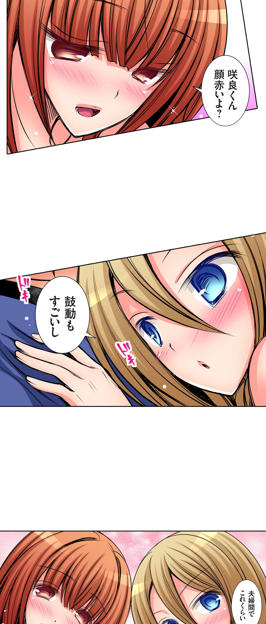 ＪＫアイドルと密着生活～ハプニングだらけの女子寮で僕の息子が大活躍！？ 第54話 - Trang 18