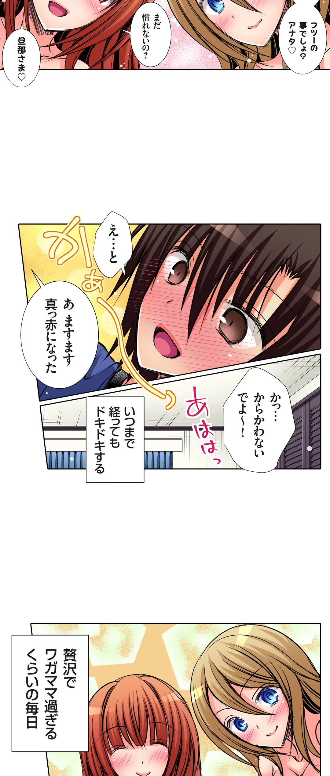 ＪＫアイドルと密着生活～ハプニングだらけの女子寮で僕の息子が大活躍！？ 第54話 - Trang 19
