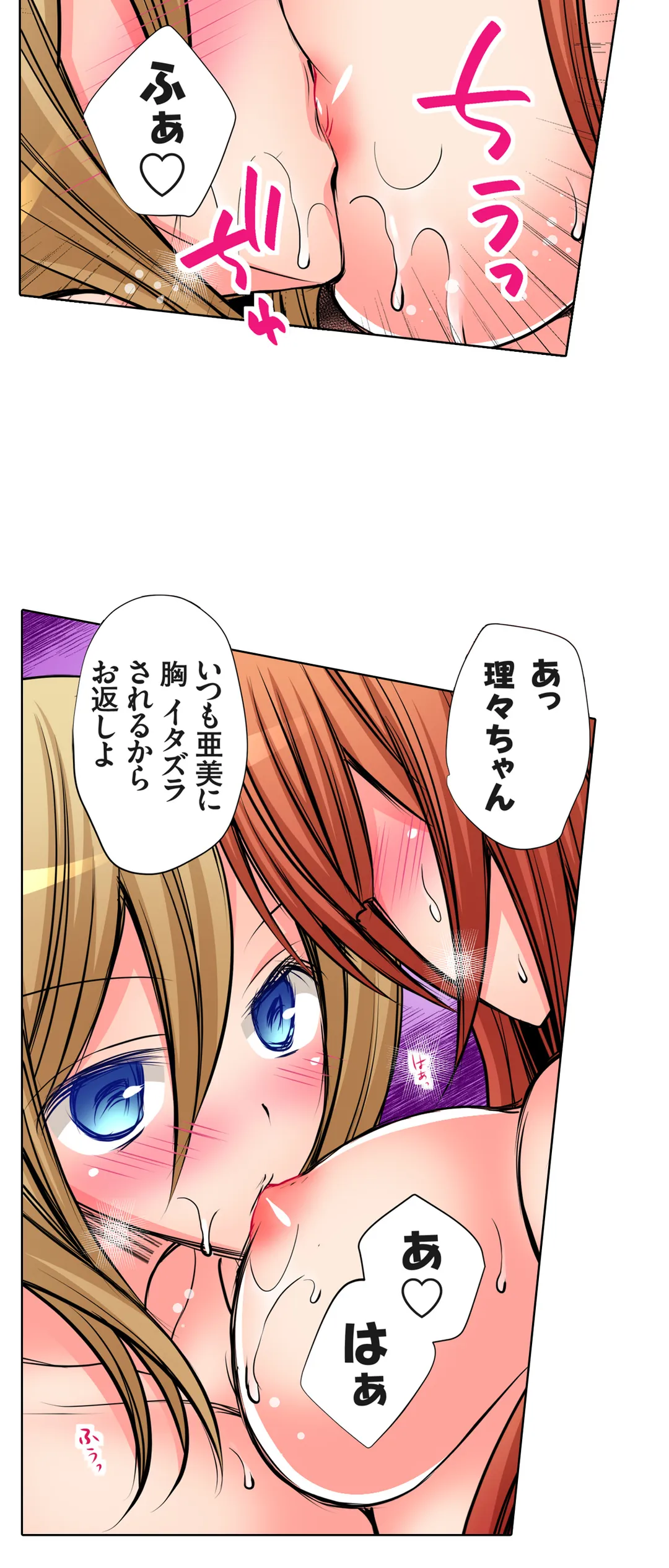 ＪＫアイドルと密着生活～ハプニングだらけの女子寮で僕の息子が大活躍！？ 第54話 - Trang 8