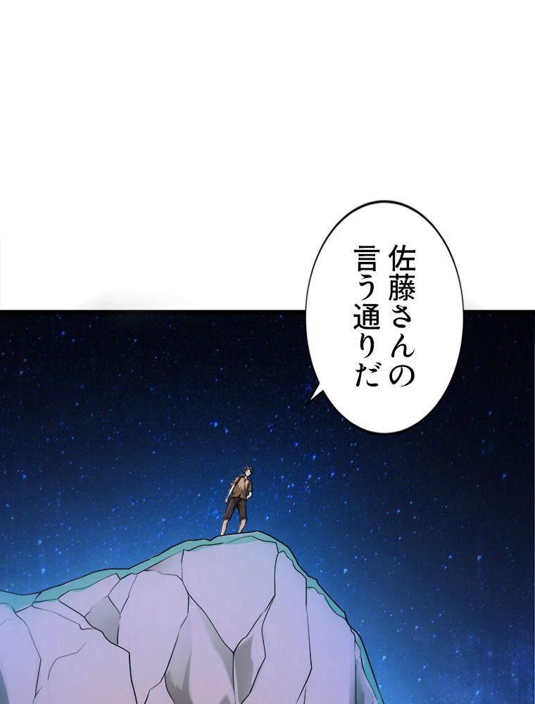 最強医仙の都市修行記 - 第61話 - Page 43