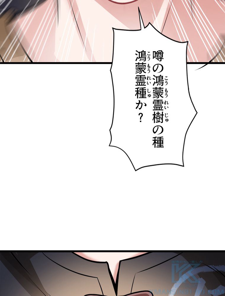 最強医仙の都市修行記 - 第63話 - Page 8