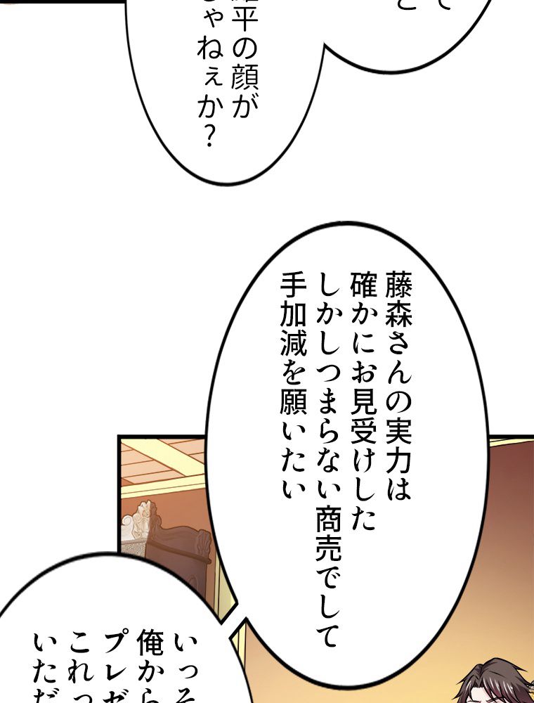 最強医仙の都市修行記 - 第64話 - Page 37