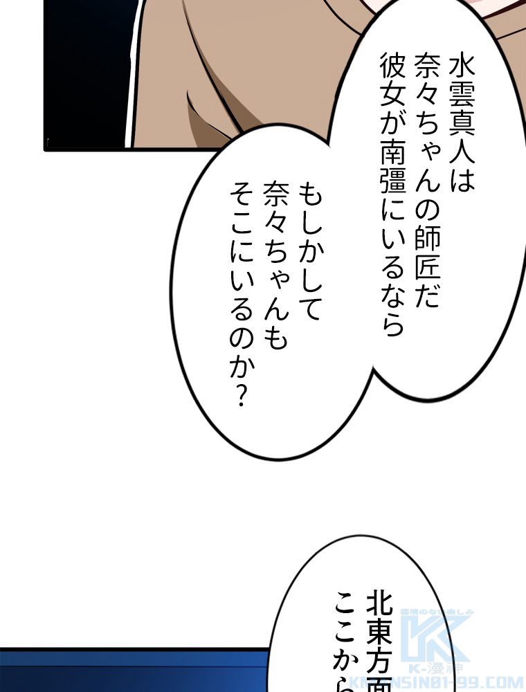 最強医仙の都市修行記 - 第65話 - Page 59