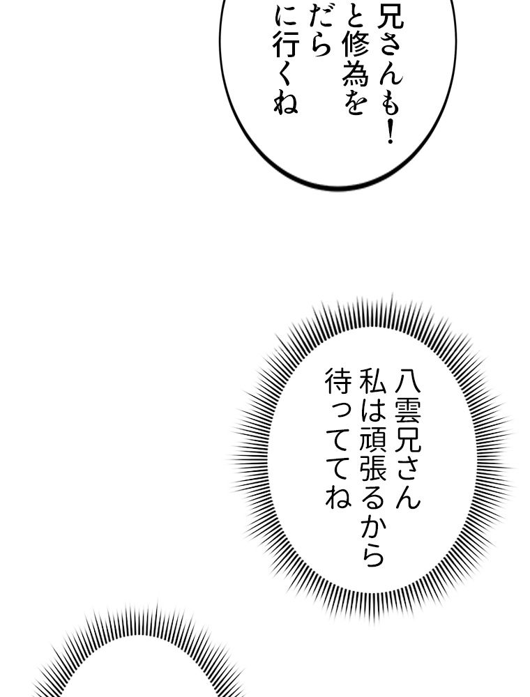 最強医仙の都市修行記 - 第80話 - Page 15