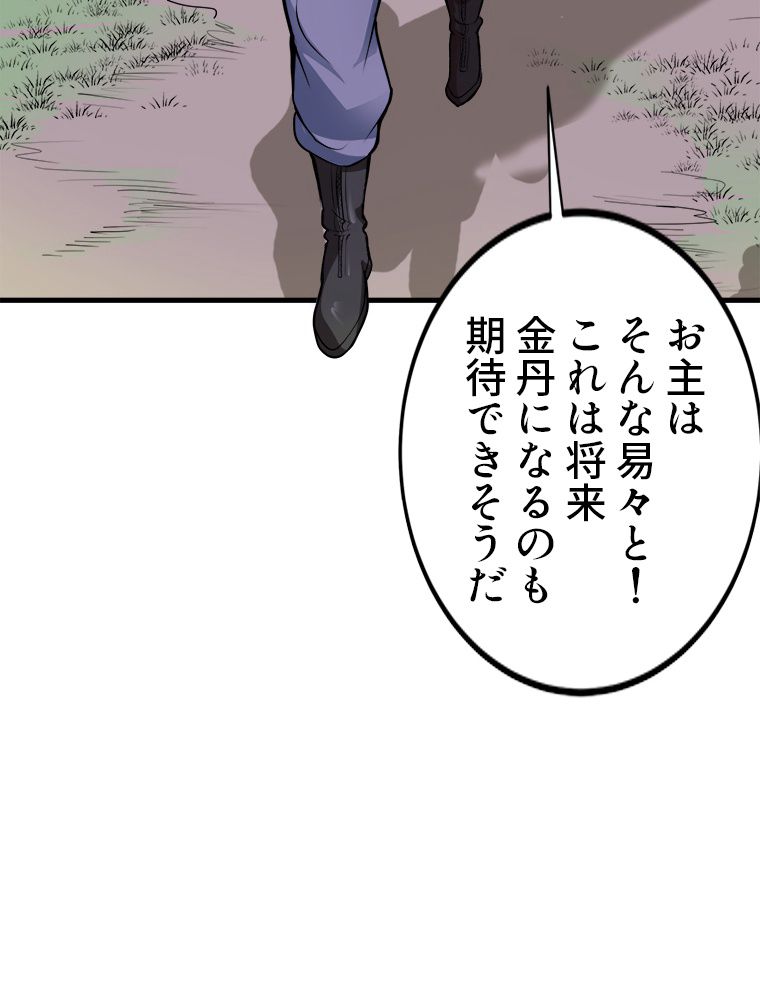 最強医仙の都市修行記 - 第80話 - Page 7