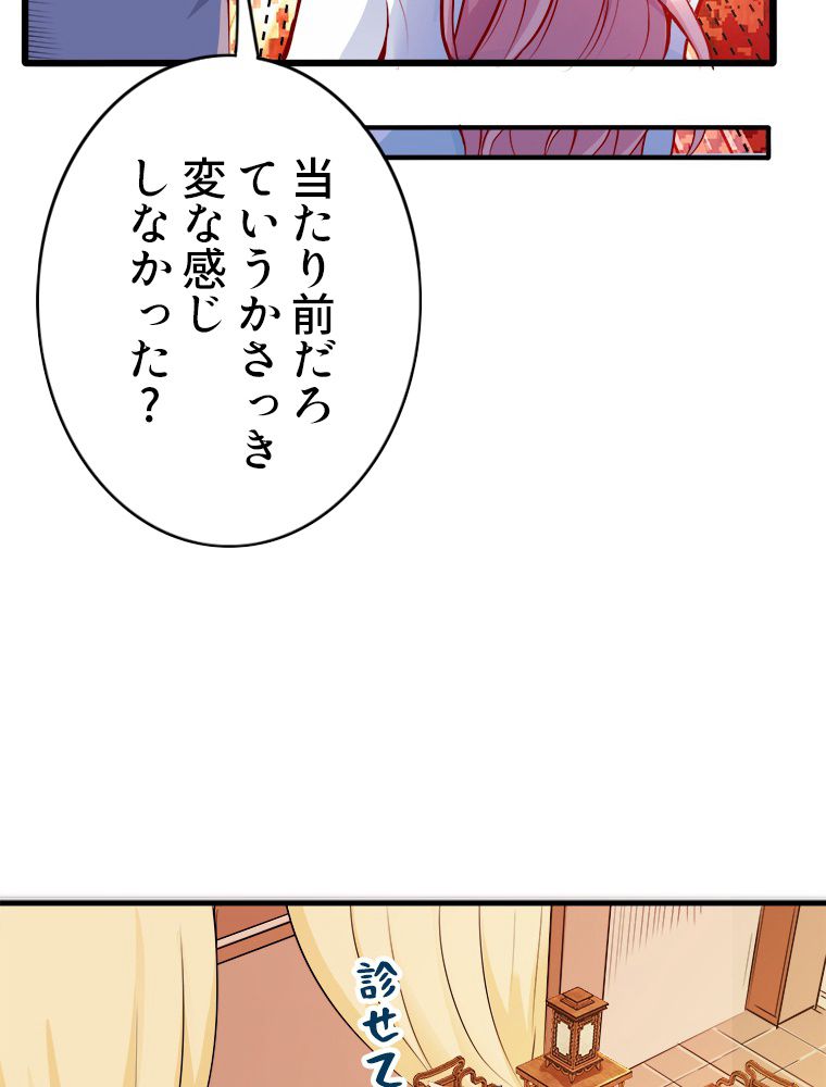 最強医仙の都市修行記 - 第82話 - Page 30