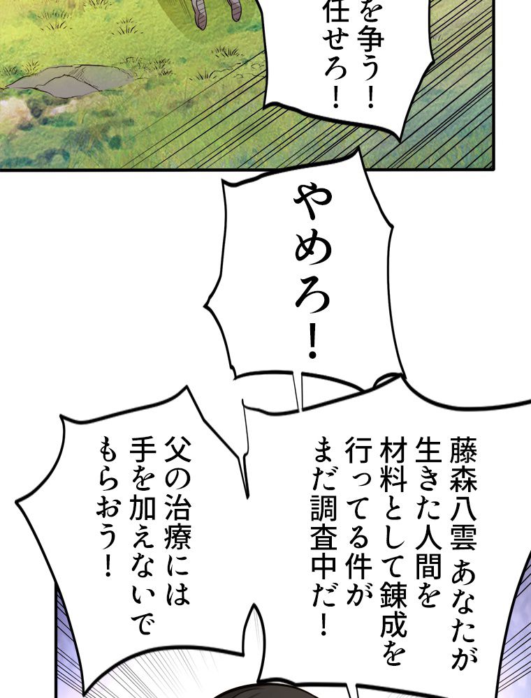 最強医仙の都市修行記 - 第100話 - Page 31