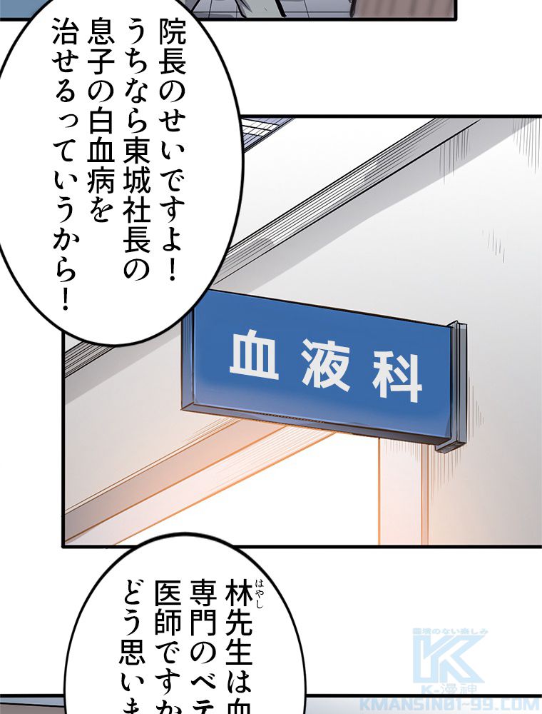 最強医仙の都市修行記 - 第104話 - Page 20