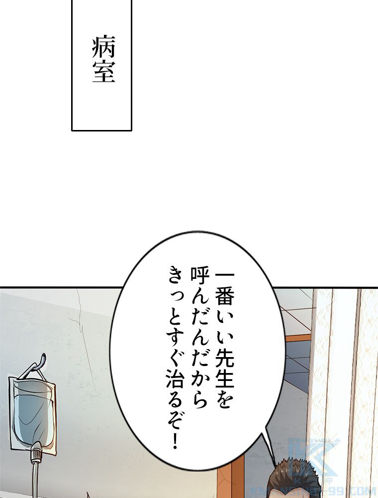 最強医仙の都市修行記 - 第104話 - Page 29