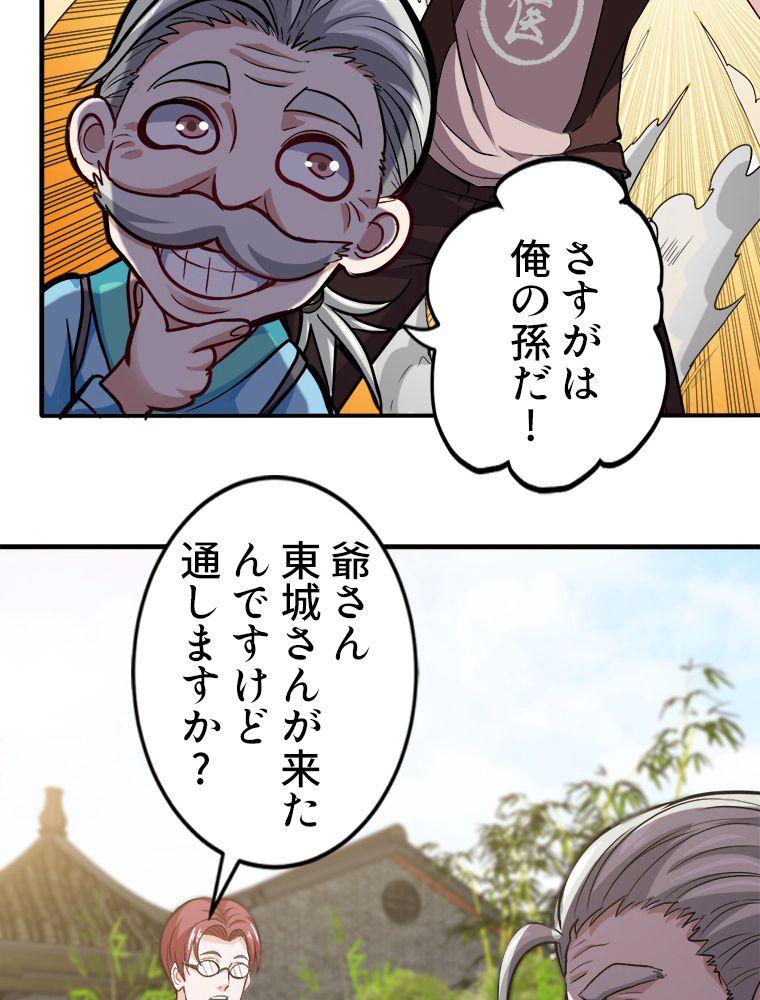 最強医仙の都市修行記 - 第105話 - Page 6