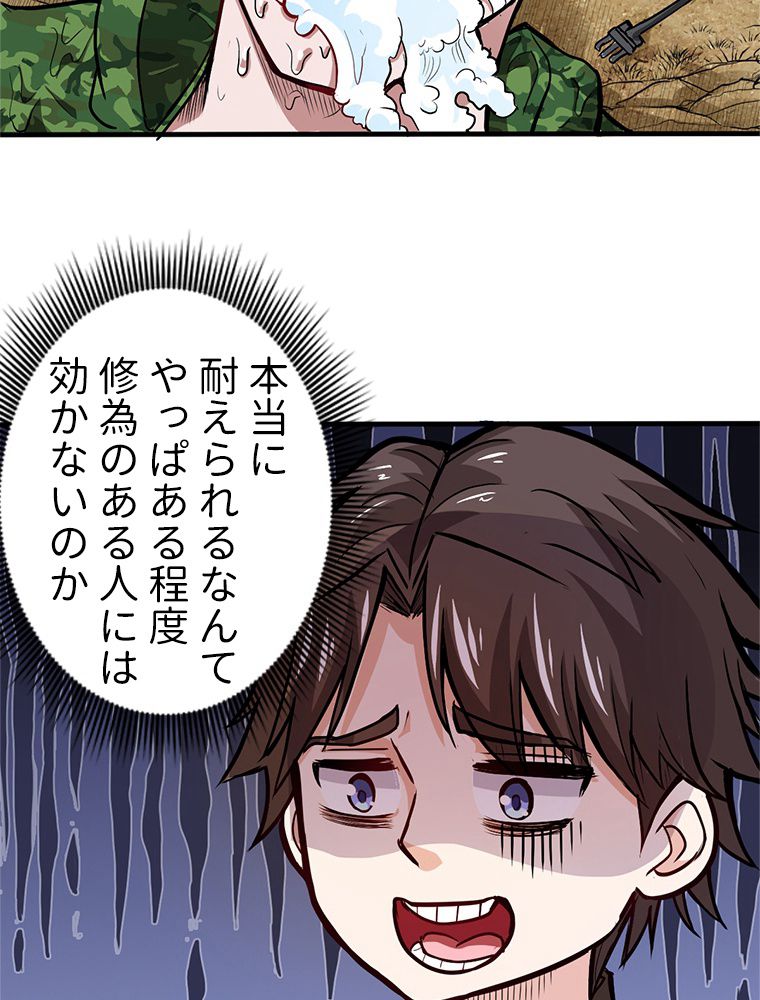 最強医仙の都市修行記 - 第113話 - Page 10