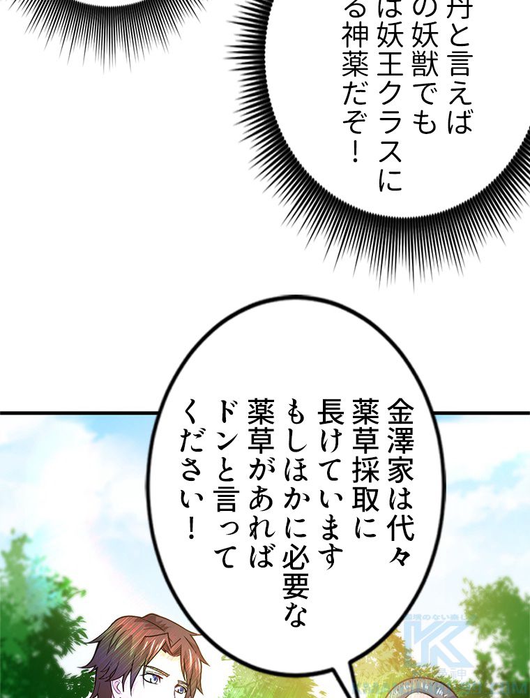 最強医仙の都市修行記 - 第114話 - Page 20