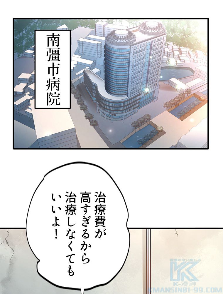 最強医仙の都市修行記 - 第114話 - Page 32