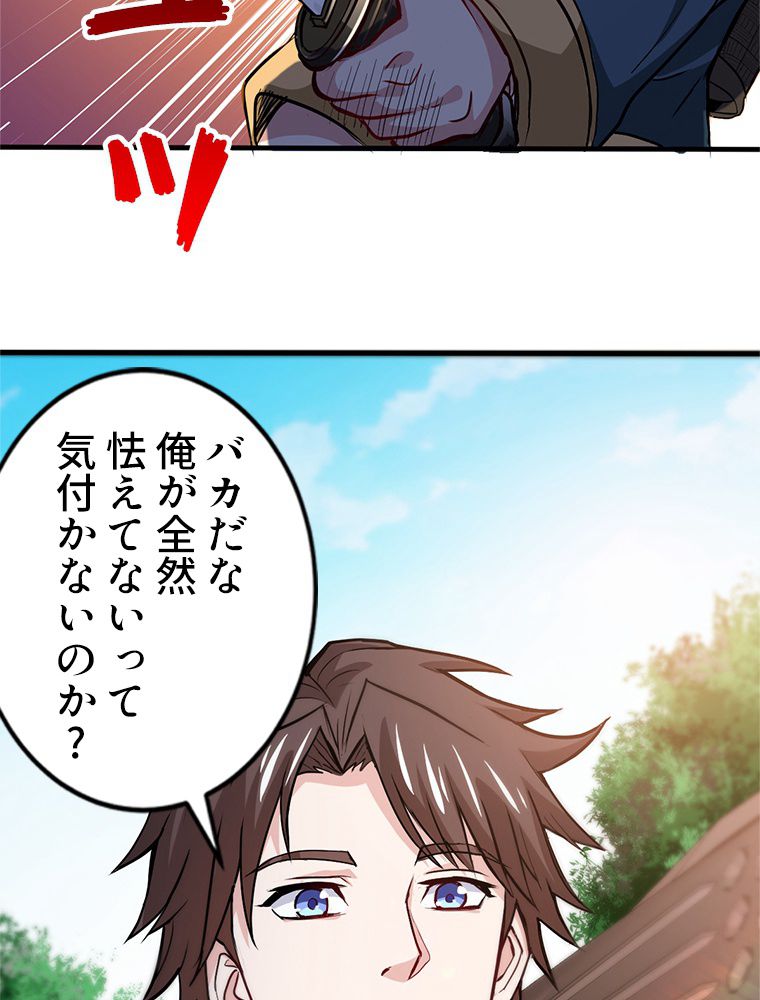 最強医仙の都市修行記 - 第114話 - Page 9