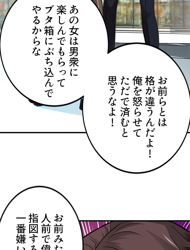 最強医仙の都市修行記 - 第116話 - Page 28