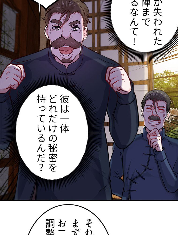 最強医仙の都市修行記 - 第120話 - Page 30