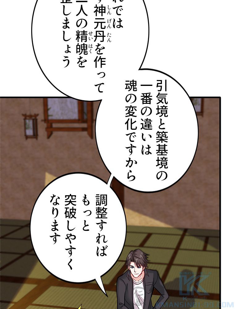 最強医仙の都市修行記 - 第120話 - Page 31