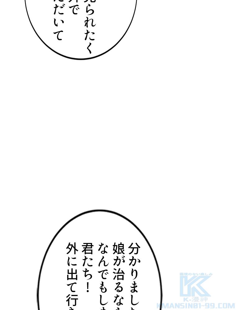 最強医仙の都市修行記 - 第127話 - Page 20