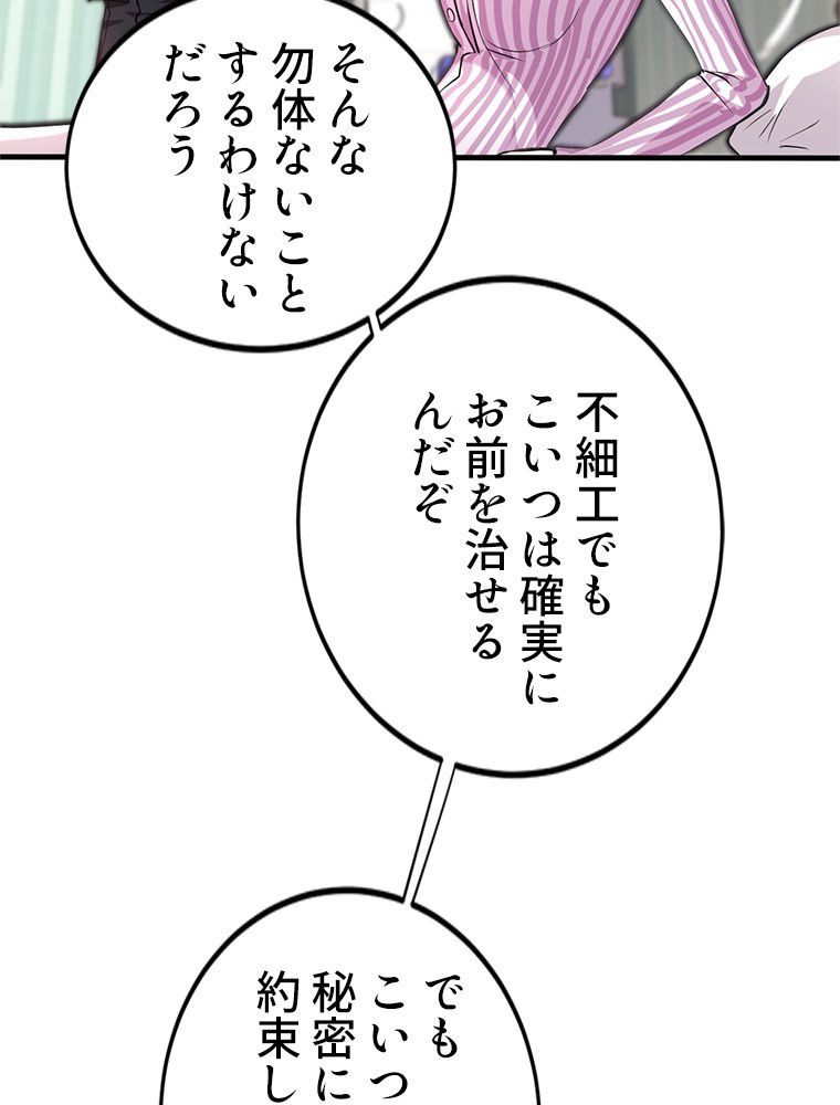 最強医仙の都市修行記 - 第127話 - Page 27