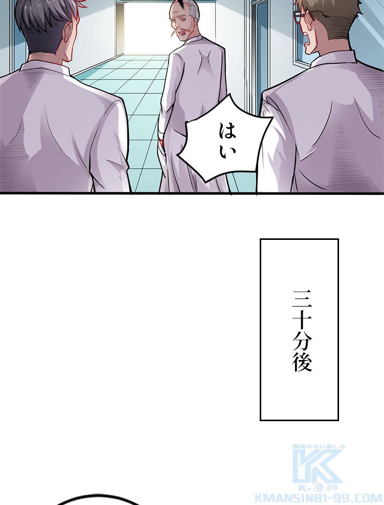 最強医仙の都市修行記 - 第127話 - Page 50