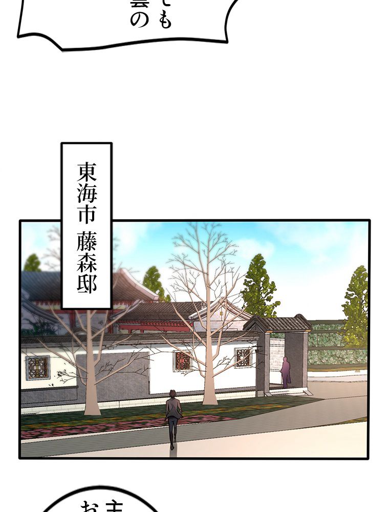 最強医仙の都市修行記 - 第129話 - Page 39