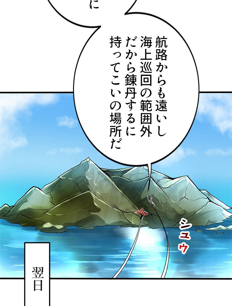 最強医仙の都市修行記 - 第129話 - Page 48