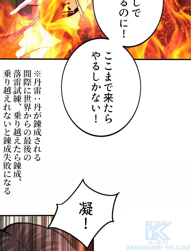 最強医仙の都市修行記 - 第129話 - Page 56