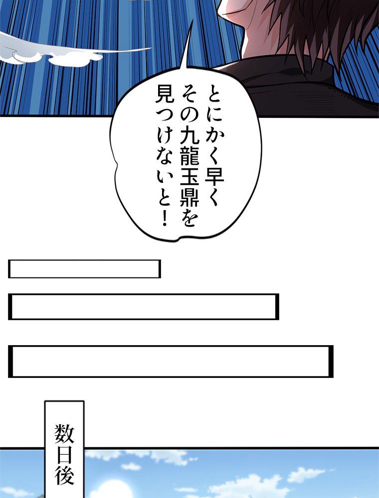 最強医仙の都市修行記 - 第130話 - Page 54