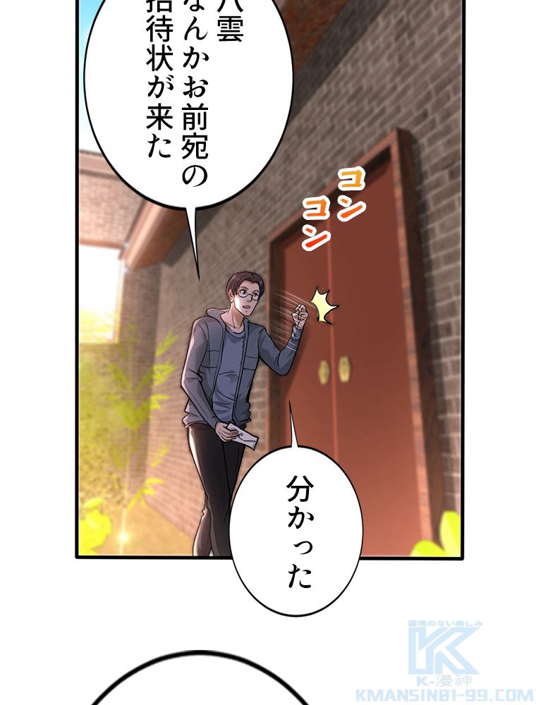 最強医仙の都市修行記 - 第130話 - Page 59