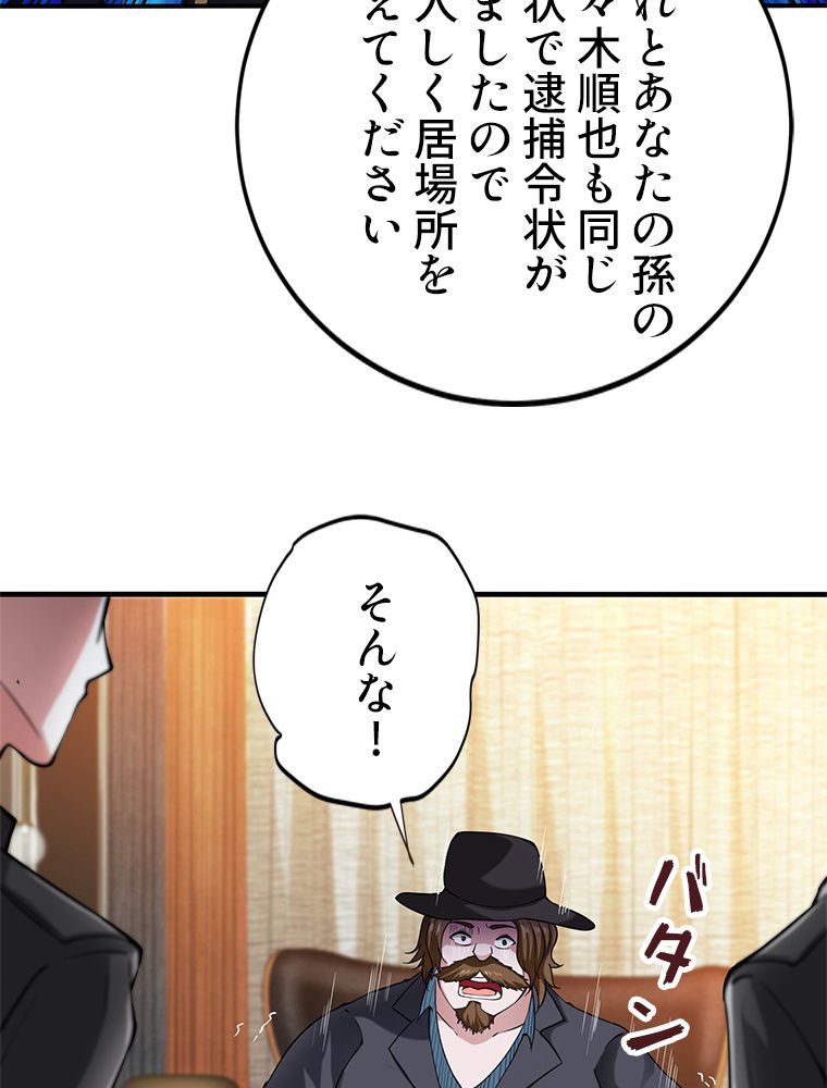 最強医仙の都市修行記 - 第135話 - Page 51