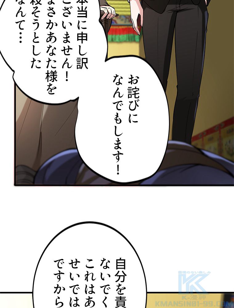 最強医仙の都市修行記 - 第137話 - Page 41