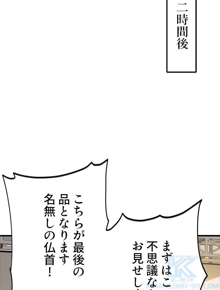 最強医仙の都市修行記 - 第139話 - Page 5