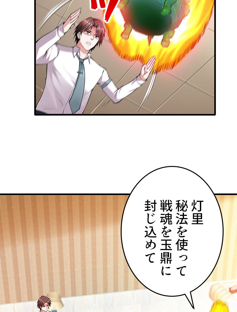 最強医仙の都市修行記 - 第147話 - Page 6