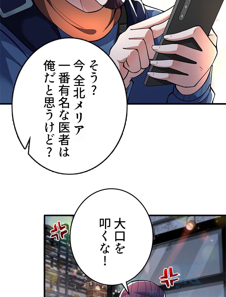 最強医仙の都市修行記 - 第147話 - Page 53