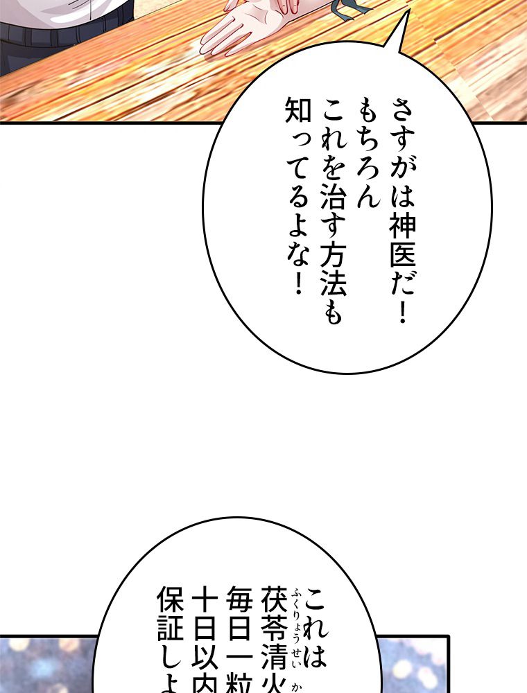 最強医仙の都市修行記 - 第148話 - Page 22