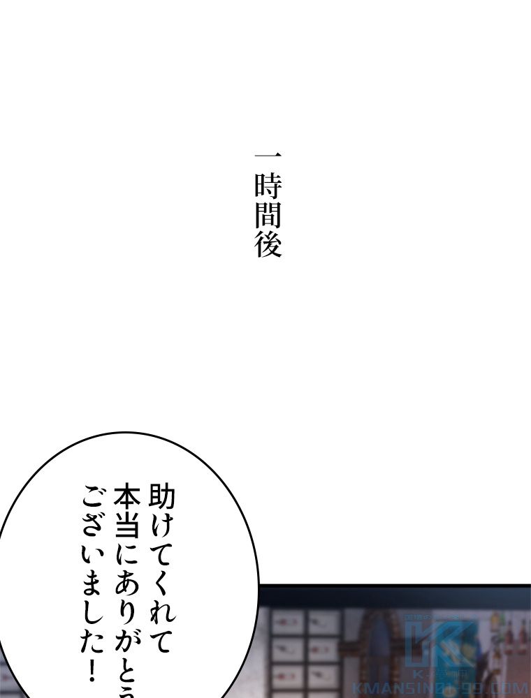 最強医仙の都市修行記 - 第148話 - Page 44