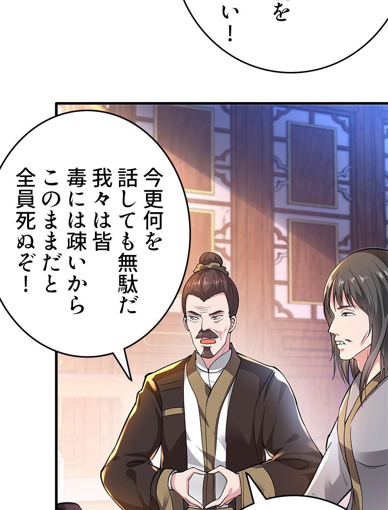 最強医仙の都市修行記 - 第155話 - Page 34