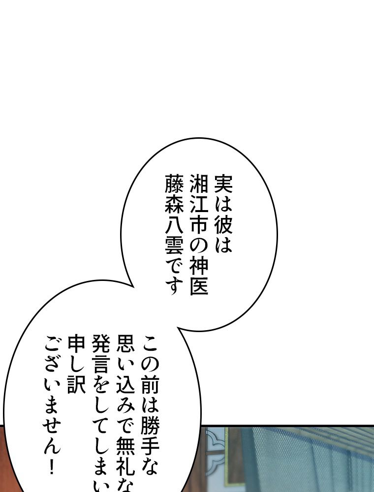 最強医仙の都市修行記 - 第157話 - Page 3