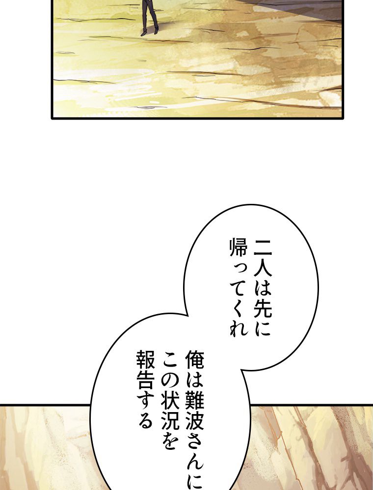 最強医仙の都市修行記 - 第158話 - Page 34