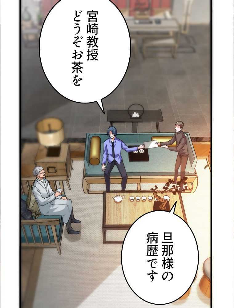 最強医仙の都市修行記 - 第163話 - Page 45