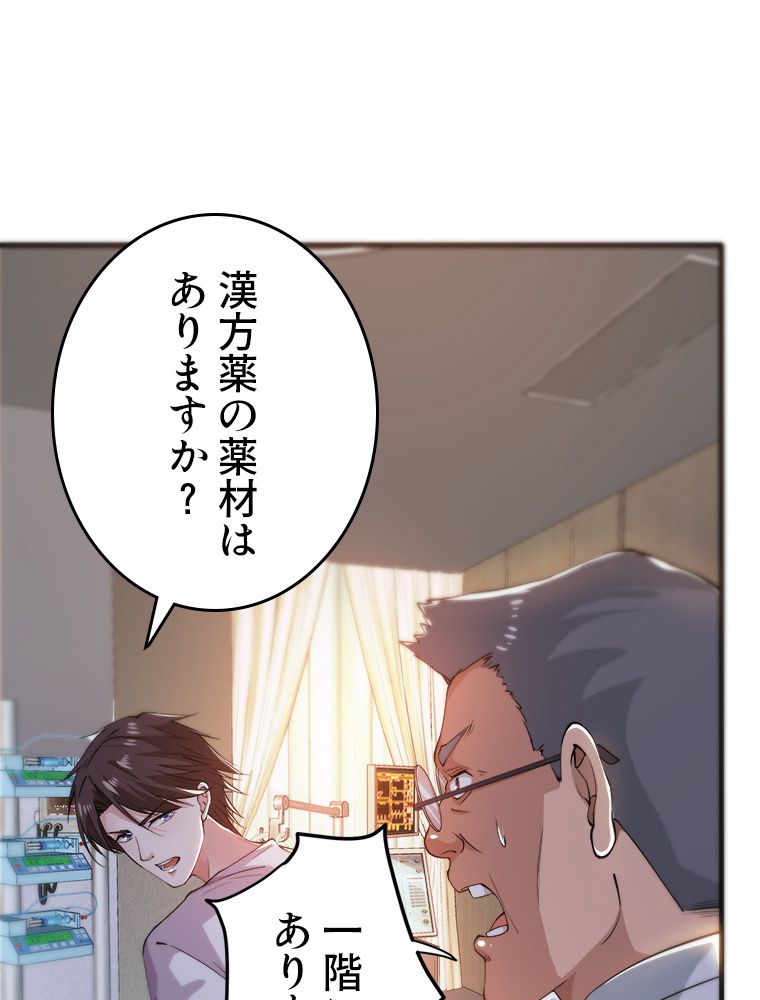 最強医仙の都市修行記 - 第163話 - Page 9