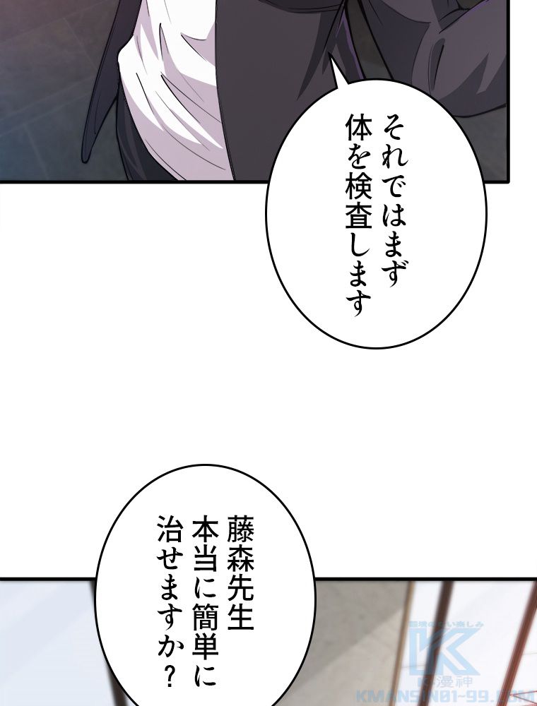 最強医仙の都市修行記 - 第164話 - Page 14