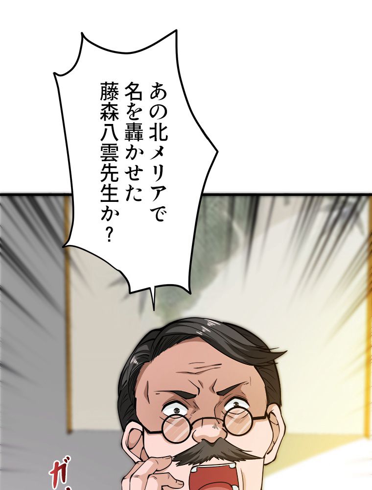 最強医仙の都市修行記 - 第164話 - Page 3