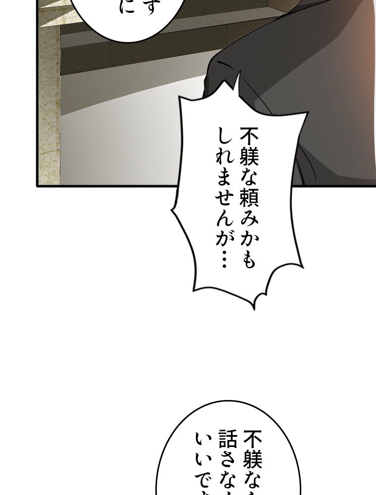 最強医仙の都市修行記 - 第164話 - Page 46