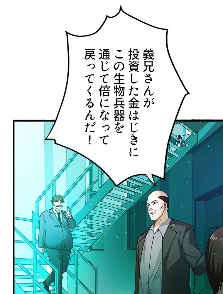 最強医仙の都市修行記 - 第169話 - Page 27