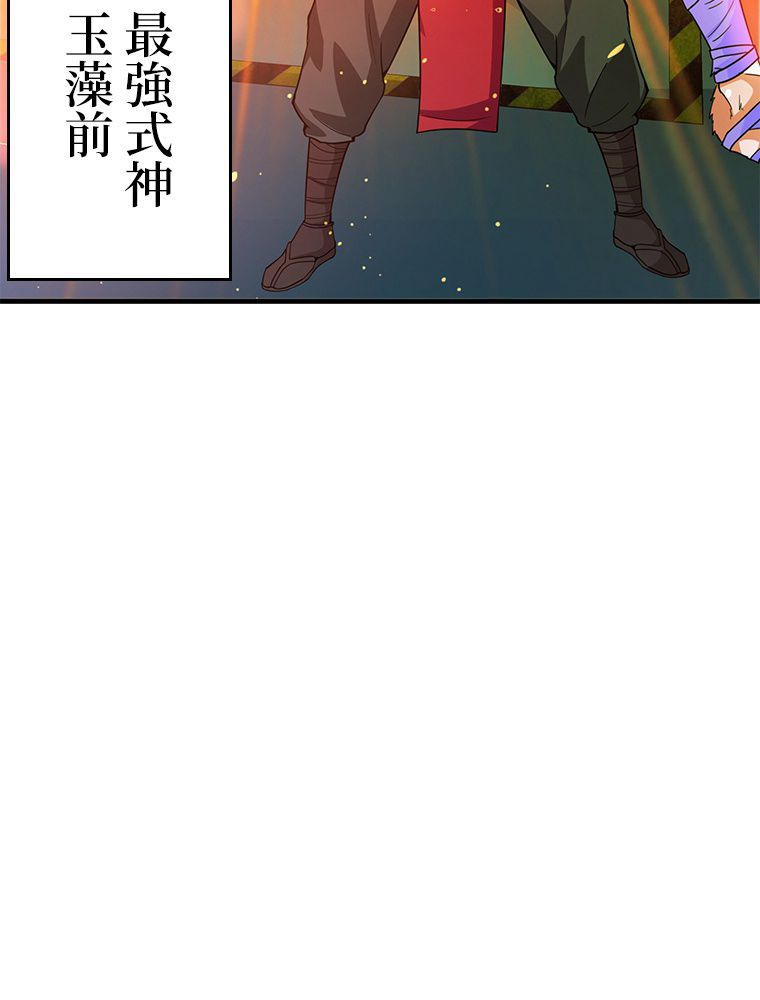 最強医仙の都市修行記 - 第169話 - Page 63